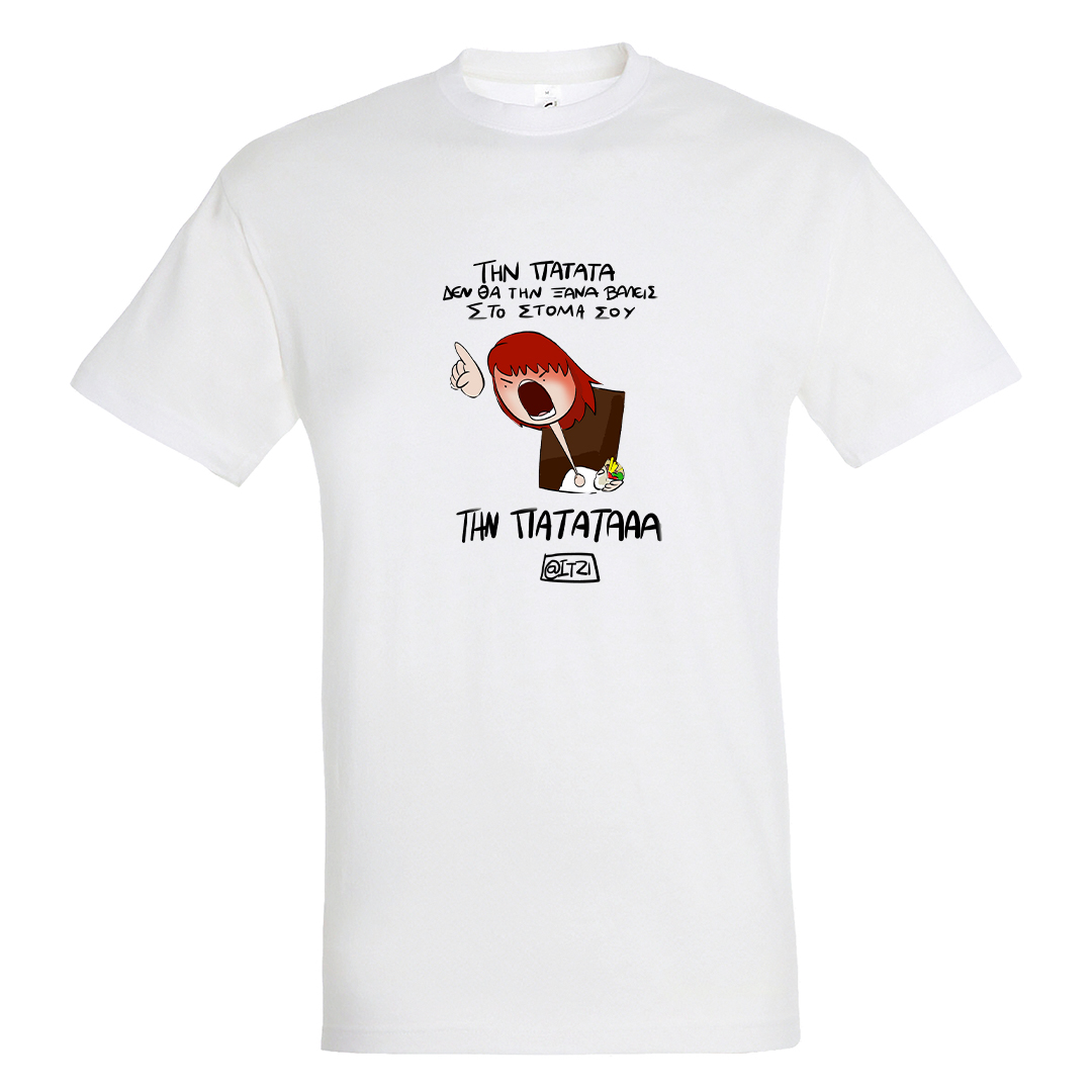 Μπλούζα Πατάτα