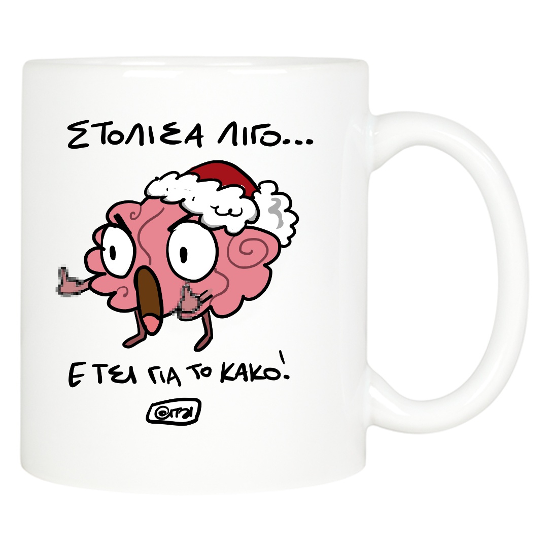 Στόλισα λίγο...