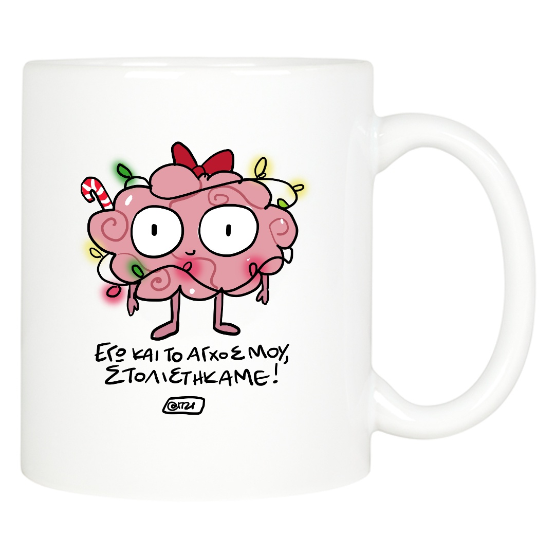 Στολιστήκαμε 