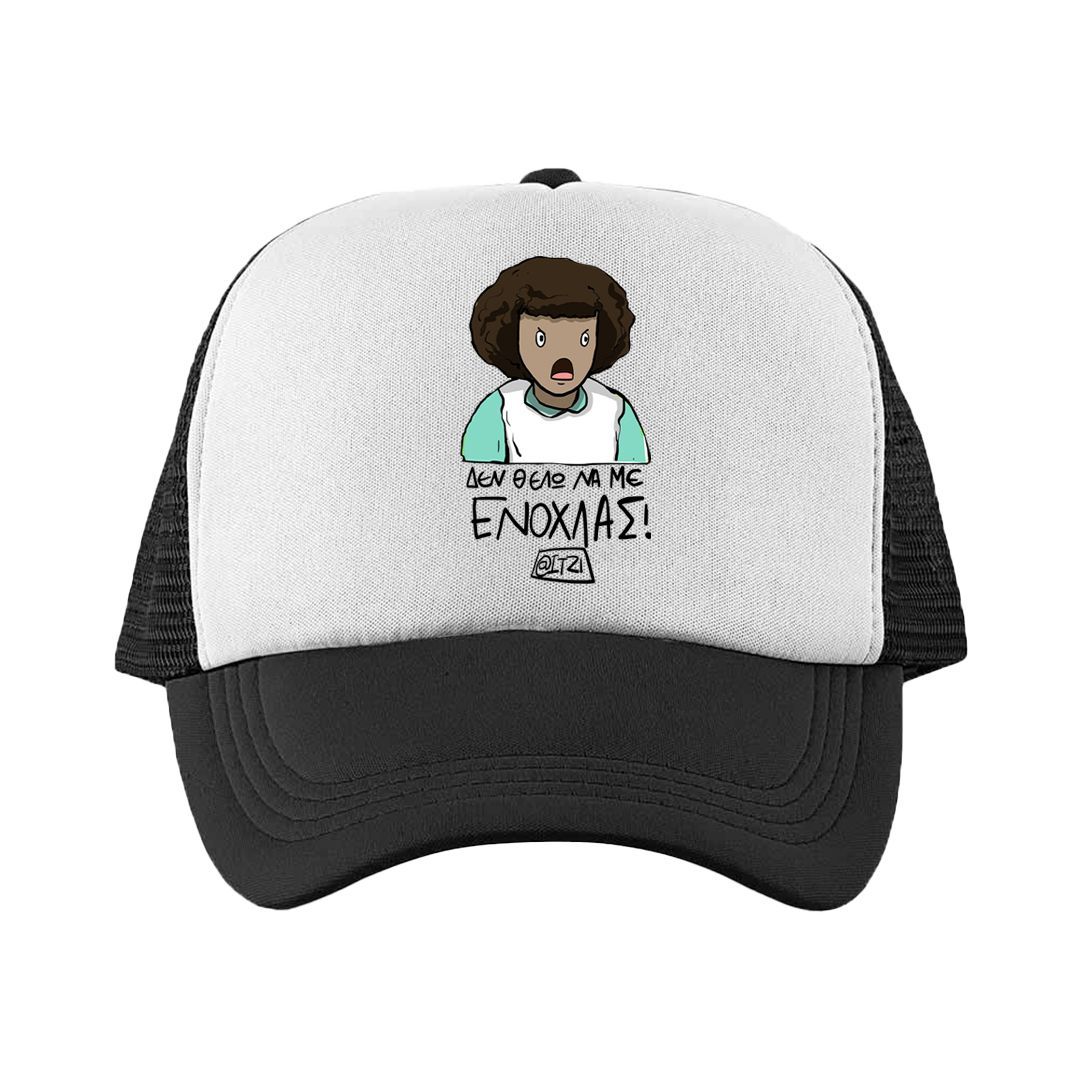 Καπέλο Ενοχλάς