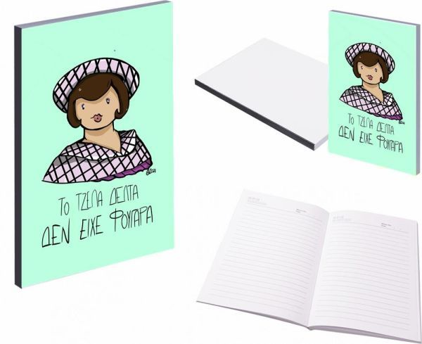 Φωτογραφία από Τετράδιο Το Τζέλα Δέλτα