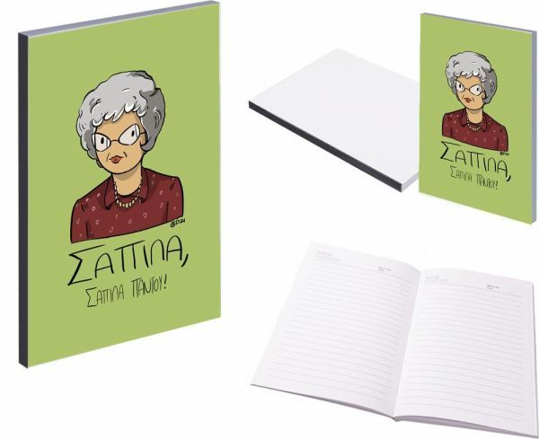 Φωτογραφία από Τετράδιο Σαπίλα παντού