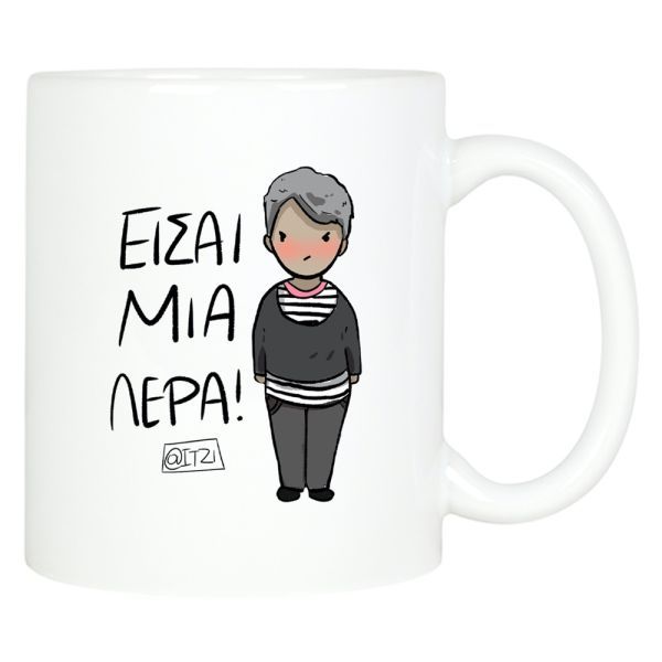 Φωτογραφία από Λευκή κούπα  Είσαι μια Λέρα