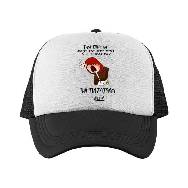 Φωτογραφία από Καπέλο Πατάτα