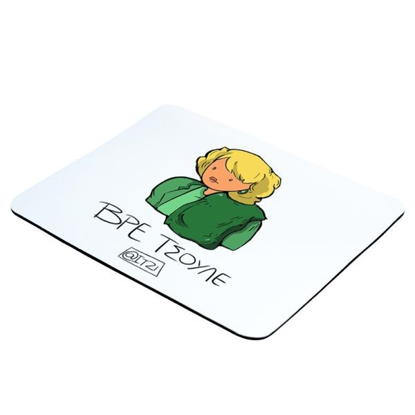 Φωτογραφία από Mousepad Βρε τσούλε