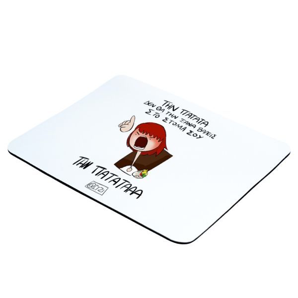 Φωτογραφία από Mousepad Πατάτα
