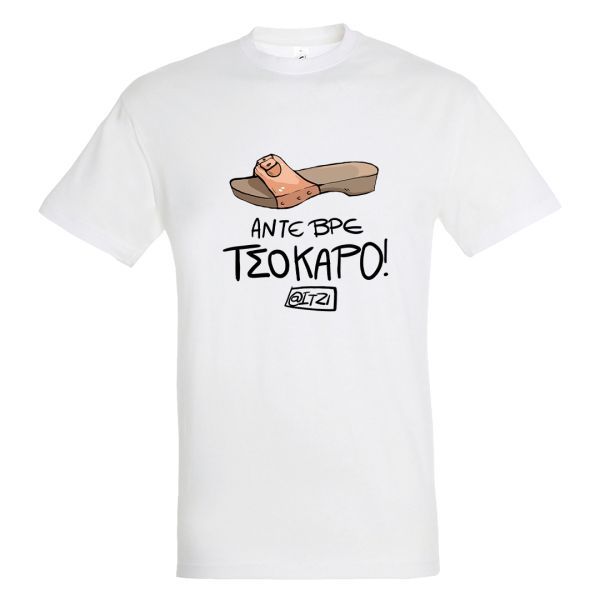 Φωτογραφία από Μπλούζα Τσόκαρο