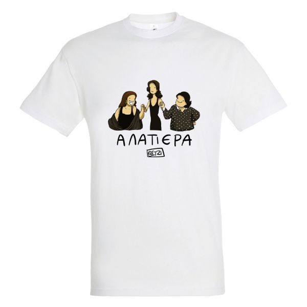 Φωτογραφία από Μπλούζα Αλατιέρα