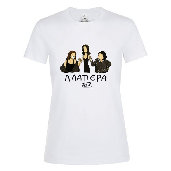 Φωτογραφία από Μπλούζα Αλατιέρα
