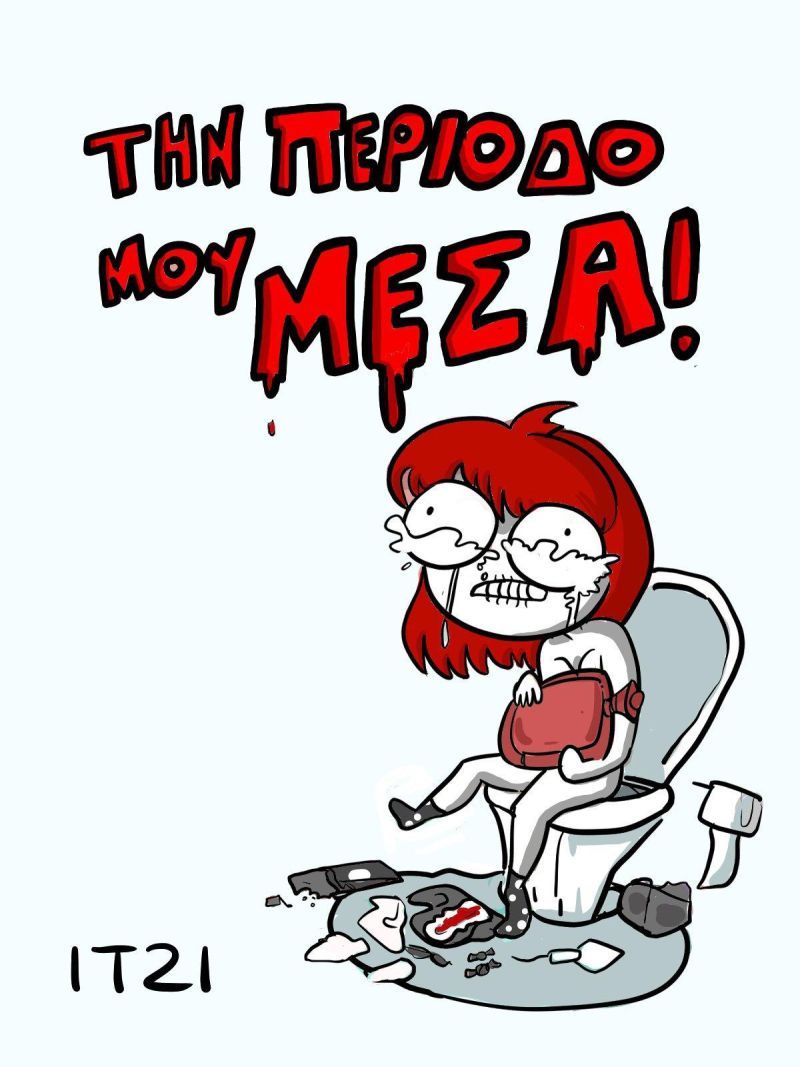 Φωτογραφία από TΗΝ ΠΕΡΙΟΔΟ ΜΟΥ ΜΕΣΑ 