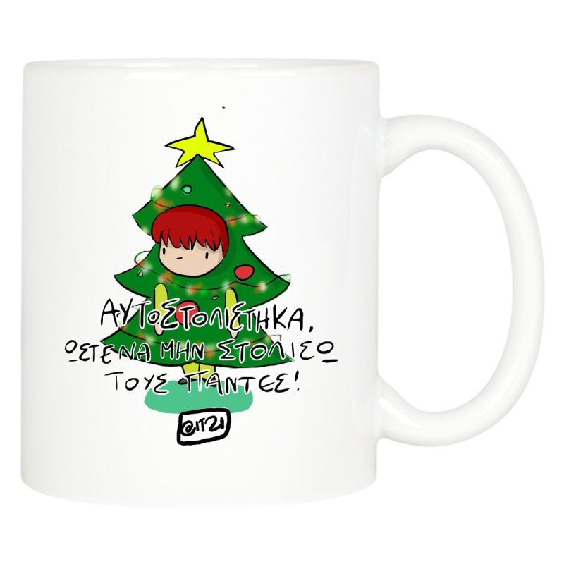 Φωτογραφία από Λευκή  κούπα Στολίστηκα