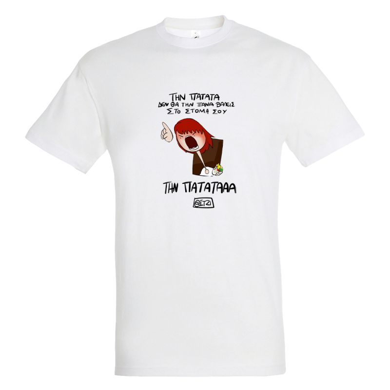 Φωτογραφία από Μπλούζα Πατάτα