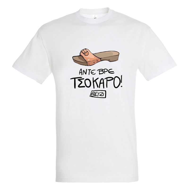 Φωτογραφία από Μπλούζα Τσόκαρο