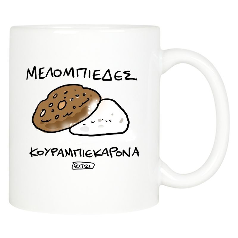 Φωτογραφία από Mελομπιέδες-κουραμπιεκάρονα 