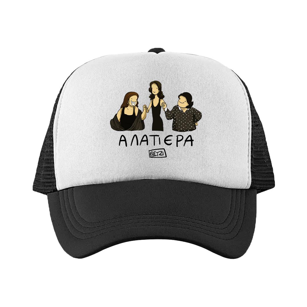 Καπέλο Αλατιέρα